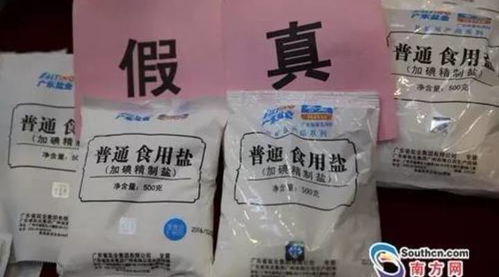 大批假 粵鹽牌 食鹽流入市場 趕緊看圖辨真假